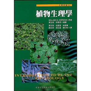植物生理學產品圖