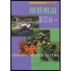 園藝概論產品圖