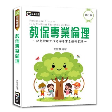 教保專業倫理
